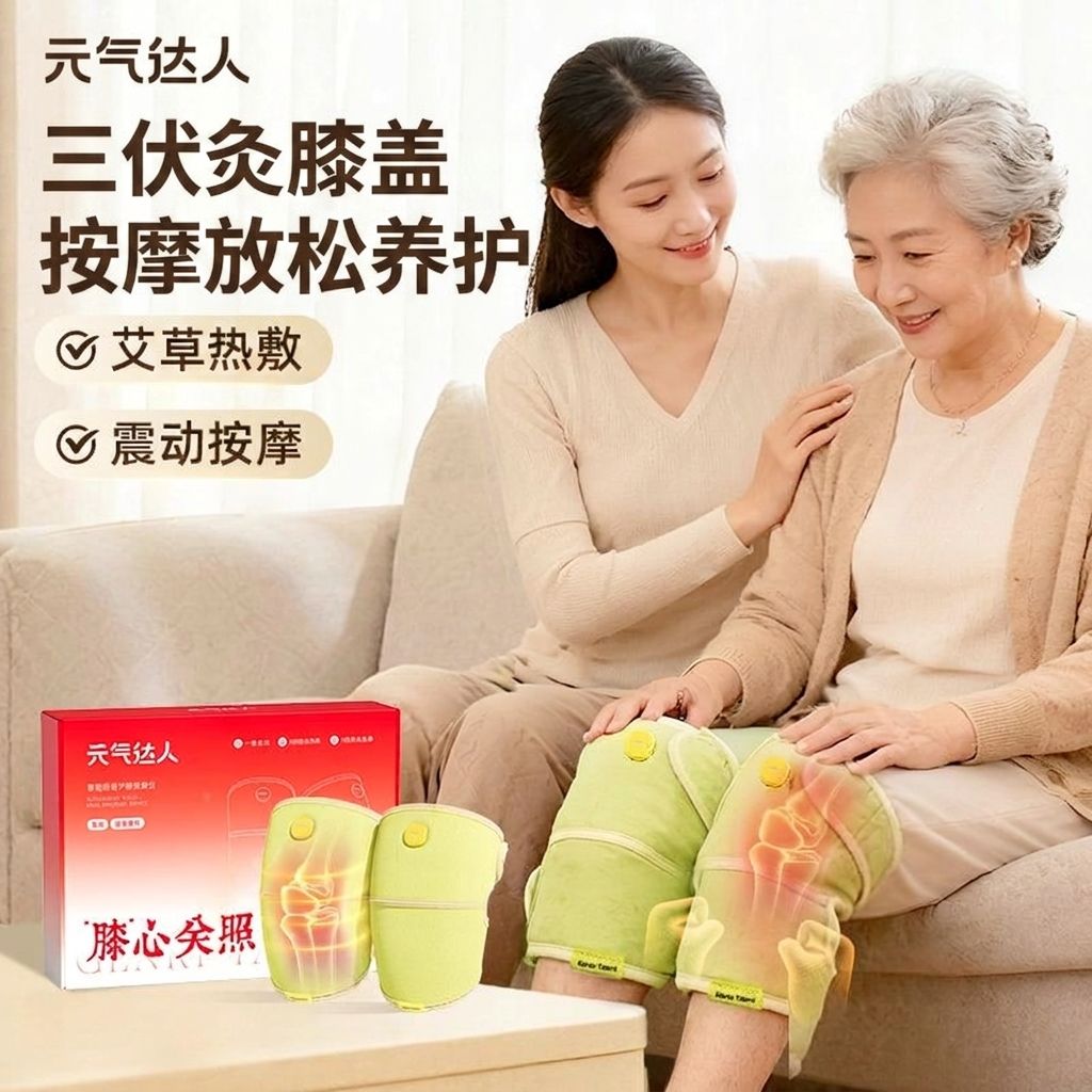 元气达人膝盖按摩仪三伏天热敷