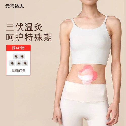 元气达人暖腰贴热敷玫瑰精油贴