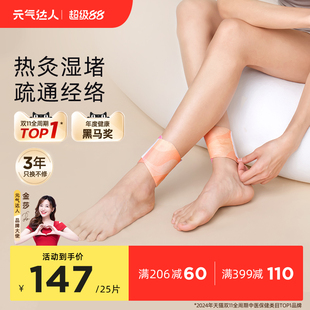 元气达人三阴交热敷脚踝贴艾草艾灸暖脚贴吴茱萸暖足贴自发热神器
