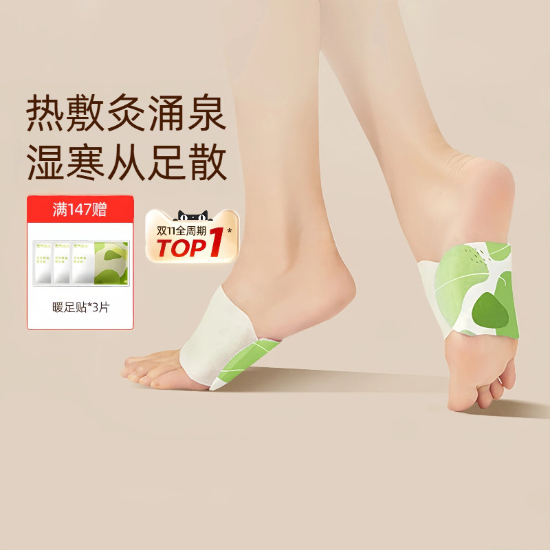 元气达人足贴暖脚贴艾灸贴自发热暖足贴睡觉艾草女脚底蒸汽热敷贴