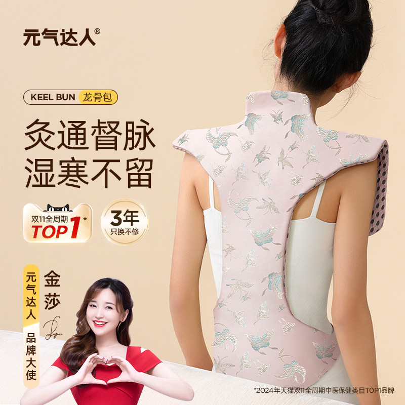 元气达人龙骨灸晒背贴电加热艾灸披肩艾绒灸背温灸督脉散暖护背贴