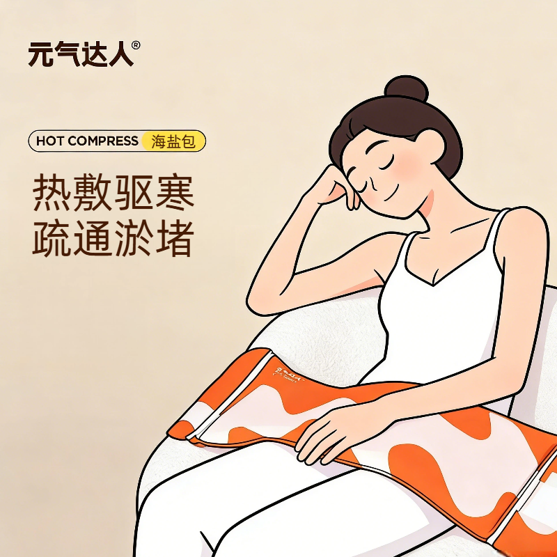 元气达人海盐热敷包玫瑰粗盐热敷电发热灸暖腰腹部宫暖腰带热敷包,居家日用,护膝/护腰/护肩/护颈,淘宝优惠券,粉丝福利购,淘宝优惠卷