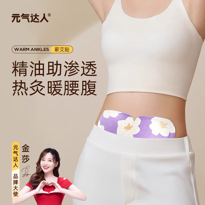 暖灸貼精油熱敷貼暖腰腹肚子