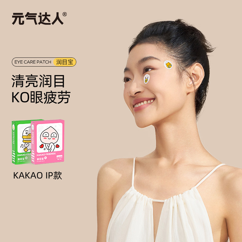 元气达人护眼贴叶黄素花青素成人少年润眼护眼睛润目贴通用护眼贴