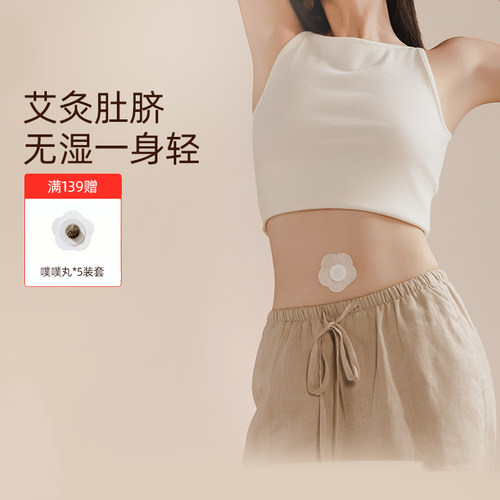 元气达人艾脐贴陈艾噗噗贴