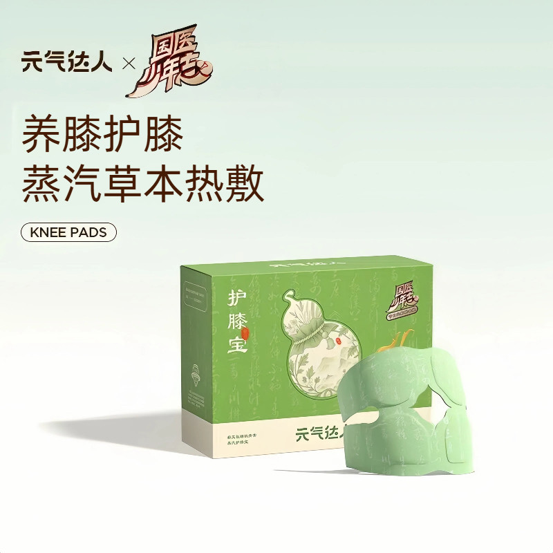 元气达人氨糖软骨素膝盖贴蒸汽热敷自发热运动温灸保暖护膝热敷贴