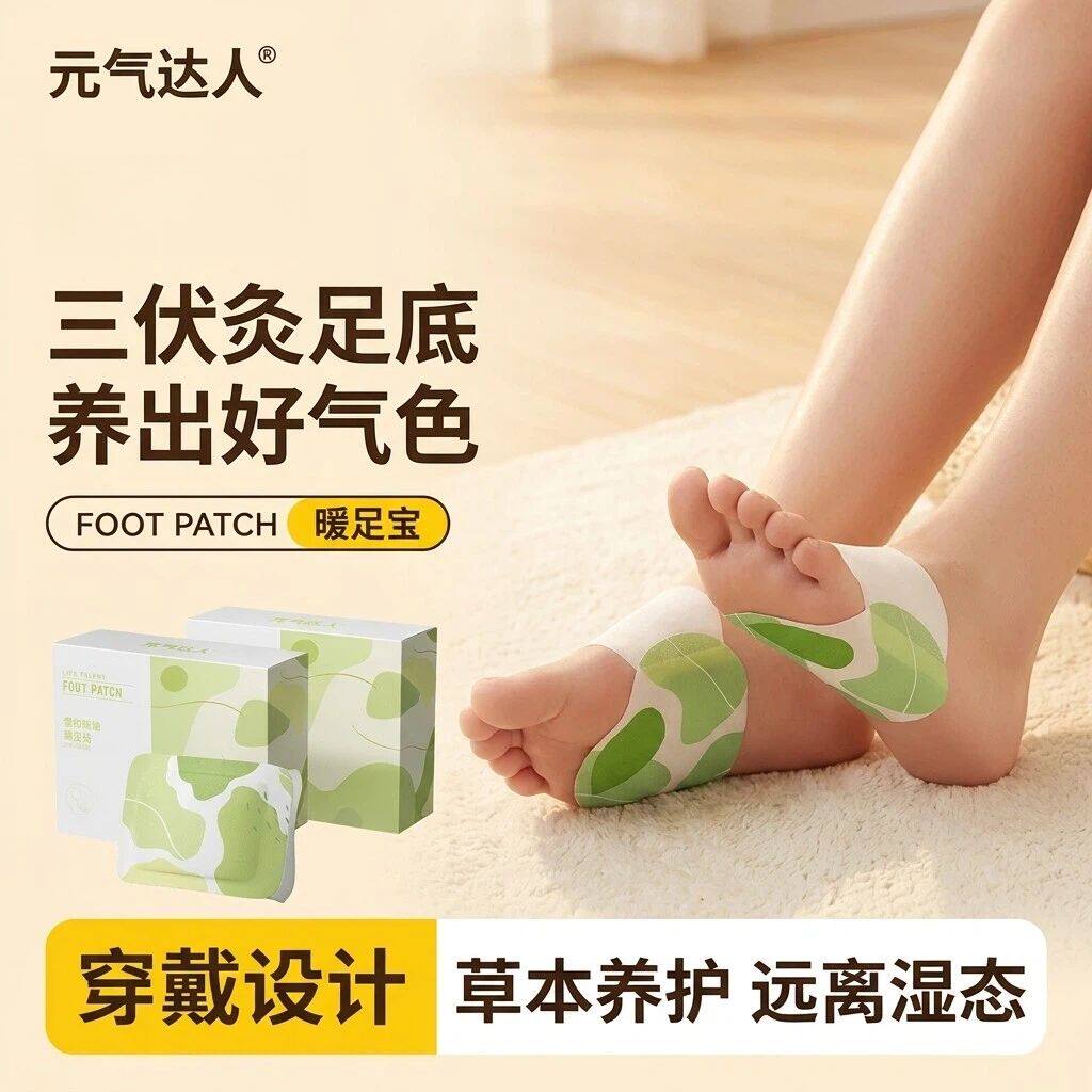 元气达人足贴脚贴三伏天艾灸足贴