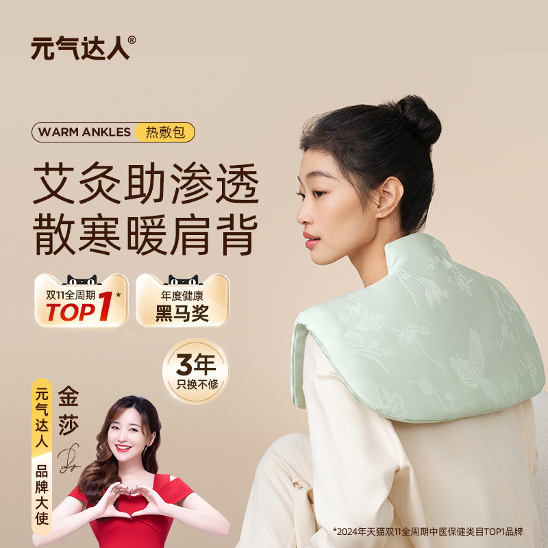 元氣達人肩頸熱敷包三伏艾灸