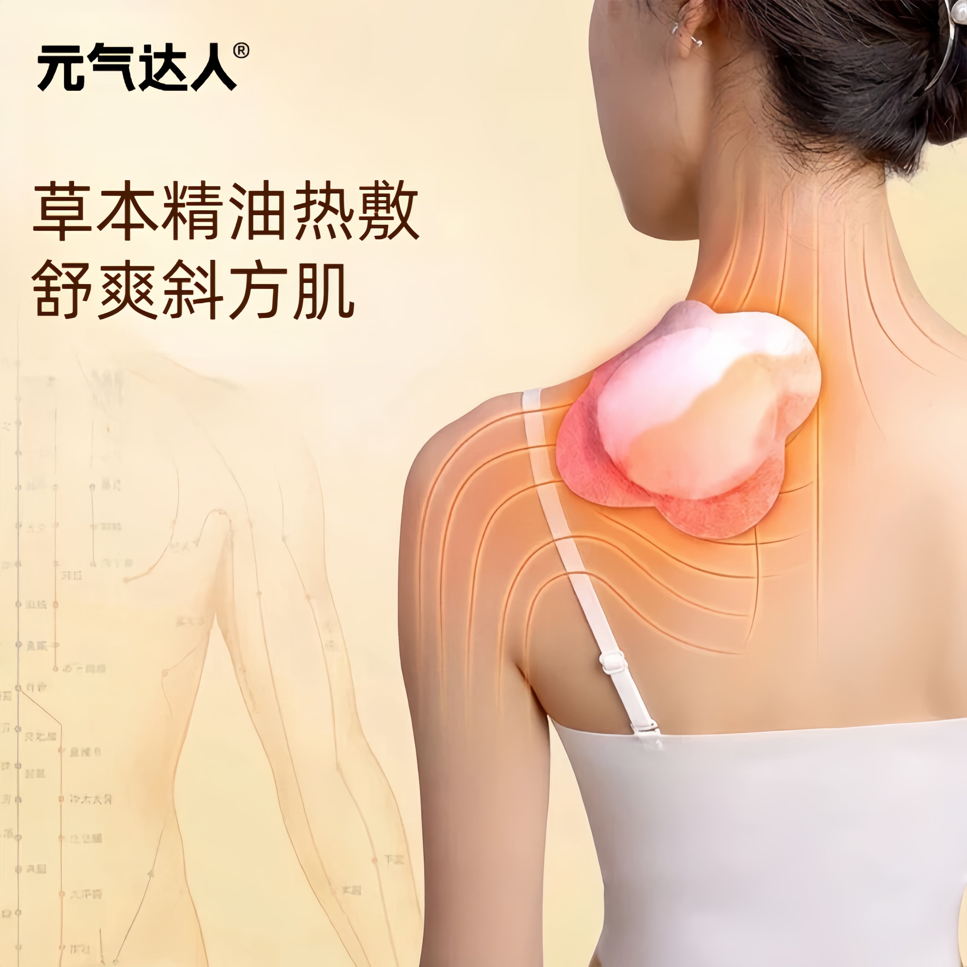 元气达人肩颈热敷贴暖颈贴