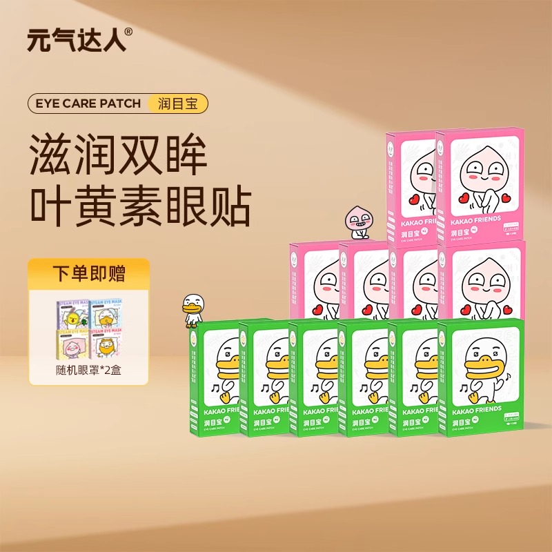 元气达人润目贴缓解眼疲劳