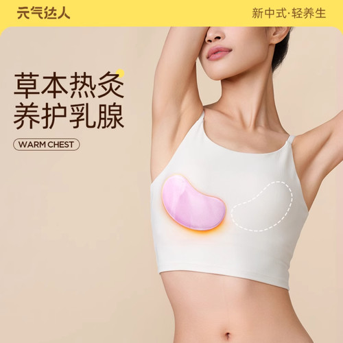 元气达人暖乳贴蒸汽热敷暖胸贴