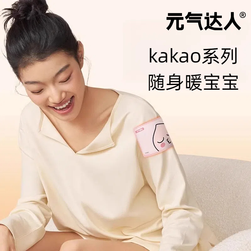 kakao系列暖身贴元气达人加热