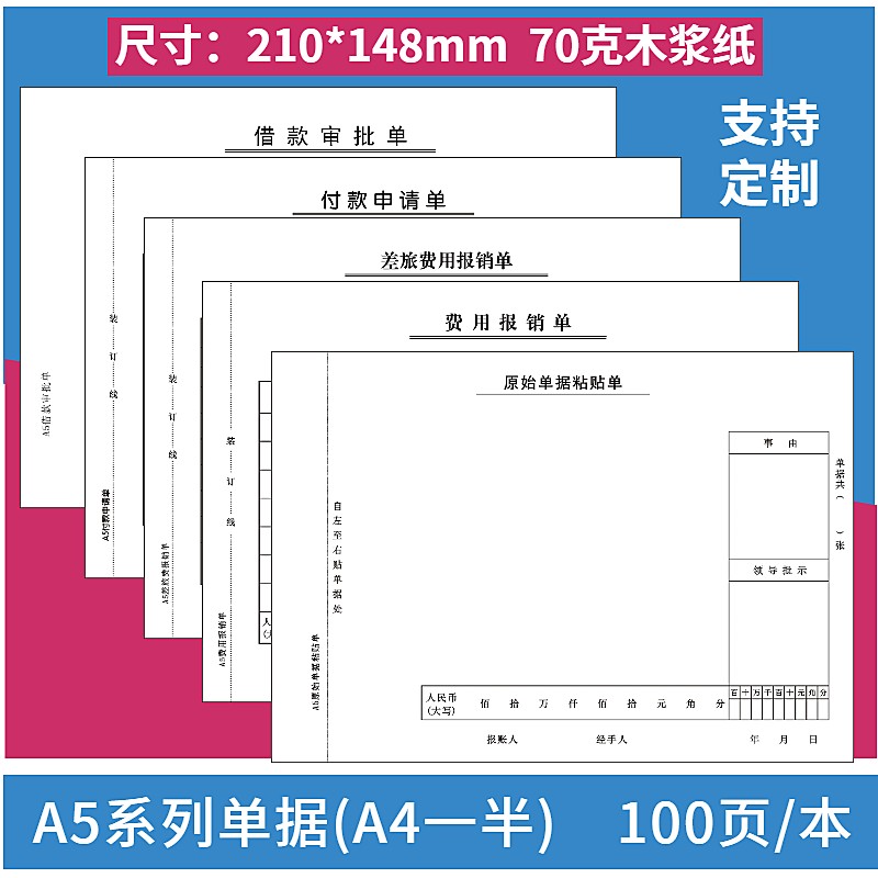 10本装A5原始单据粘贴单A4一半报销单据黏贴单Q凭证费用单差旅付