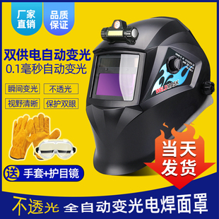 全脸氩G弧焊工专用眼镜神器新款 烧电焊防护面罩自动变光头戴式 焊