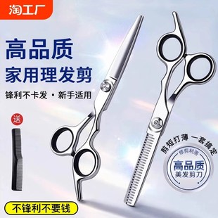 理发剪刀专业家用美发剪头发专用打薄剪发牙剪刘S海神器自己剪套