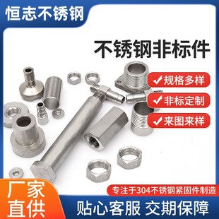 304不锈钢精密五金机械零件数控车床加工L螺母螺丝平垫非标件定制