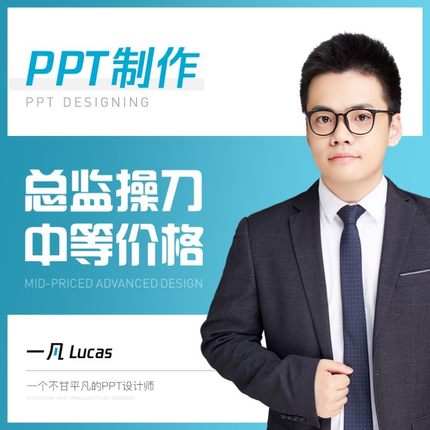 一凡ppt制作代做n幻灯片设计服务做动态美化修改动画课件模板定制