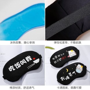 可爱卡通男士 睡觉睡眠午休遮光l女款 热敷冰袋冰敷缓解眼疲劳护眼