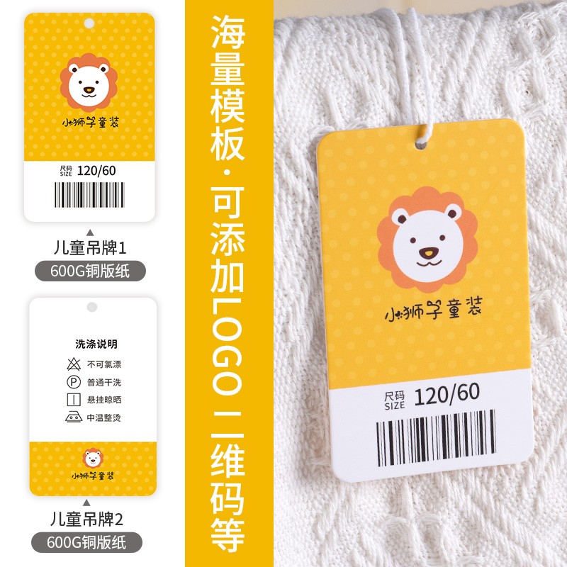 童装吊牌定d制卡通logo挂卡价格商标G设计制作衣服尺码标签吊卡定