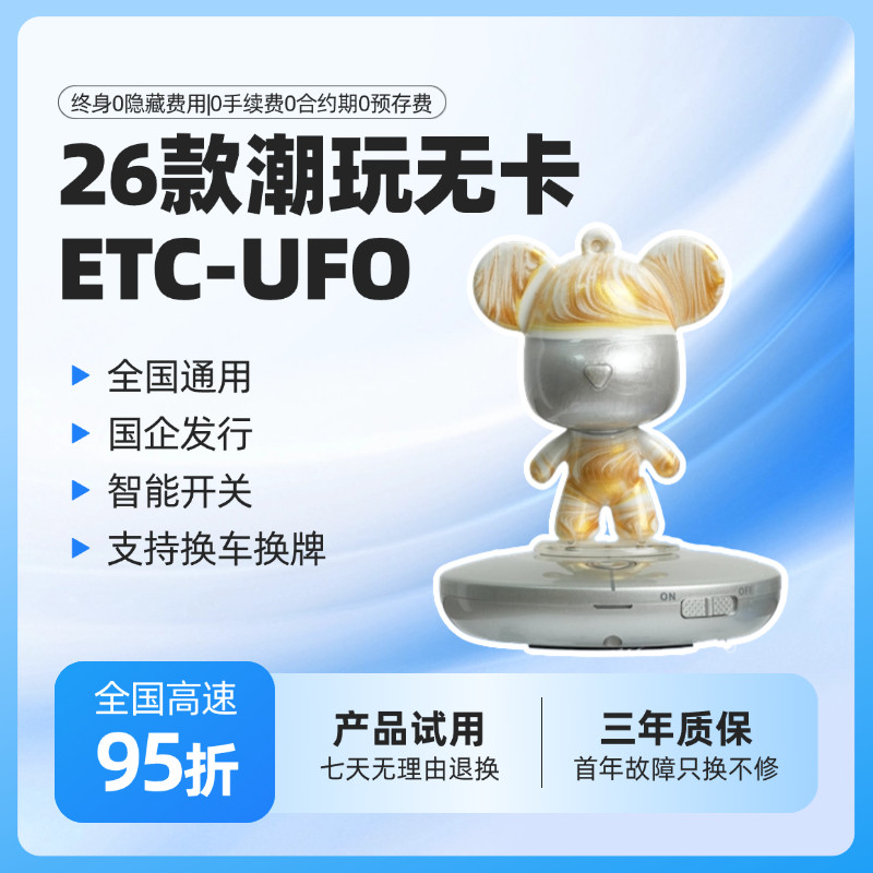 粤通卡ETC流体熊语音开关