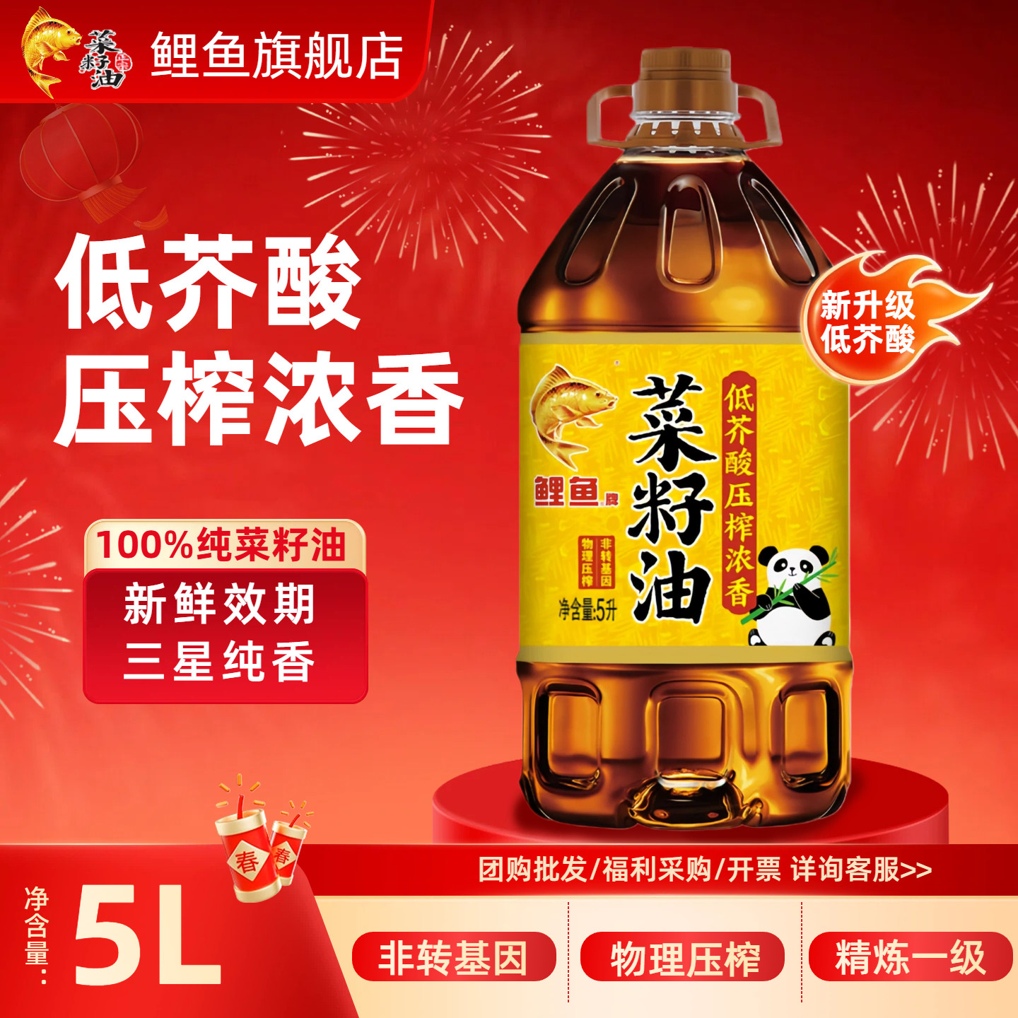 鲤鱼压榨浓香菜籽油5L大桶装非转基因食用油纯菜油家用商用团购,粮油调味/速食/干货/烘焙,菜籽油,淘宝优惠券,粉丝福利购,淘宝优惠卷