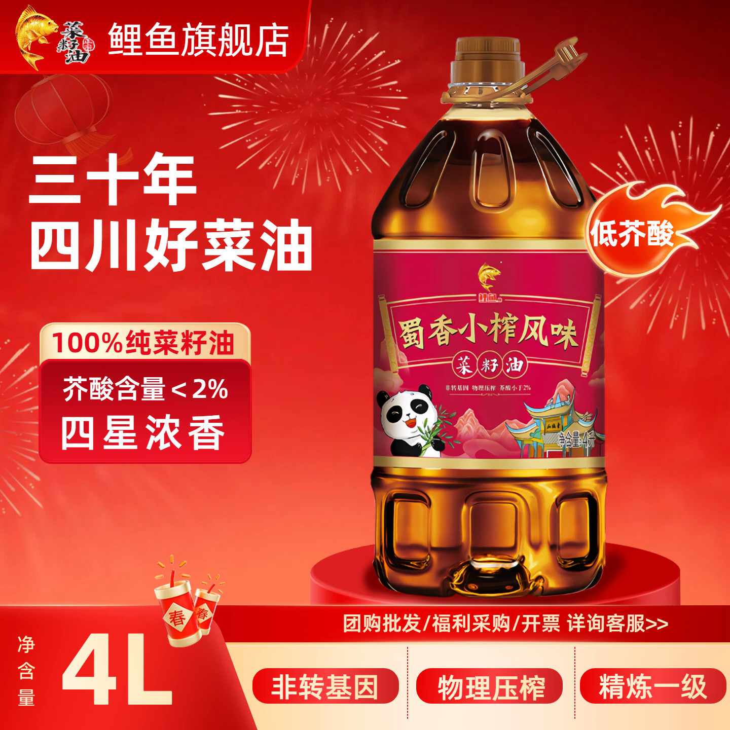 鲤鱼四川菜籽油低芥酸蜀香小榨浓香非转基因压榨食用油纯菜籽油,粮油调味/速食/干货/烘焙,菜籽油,淘宝优惠券,粉丝福利购,淘宝优惠卷