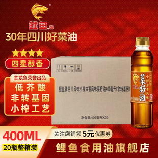 鲤鱼小榨浓香400ML菜籽油10瓶 商用家用批发团购食用油 20瓶整箱装