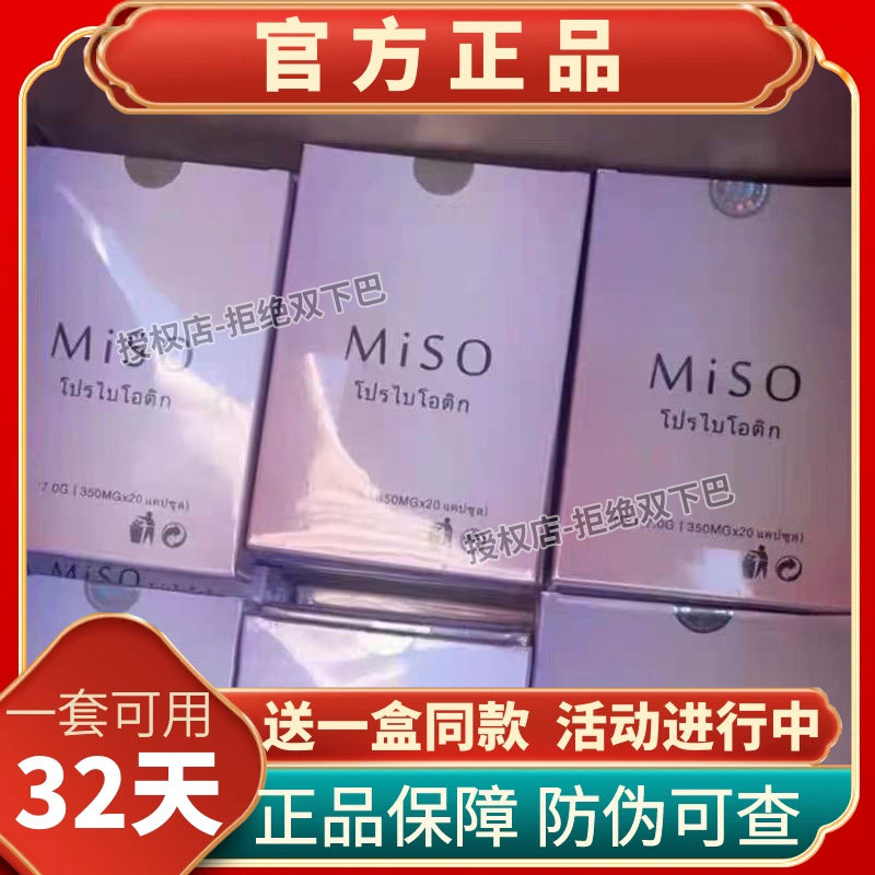 日本MiSO复合益生菌饱腹压片糖果微商小红书同款