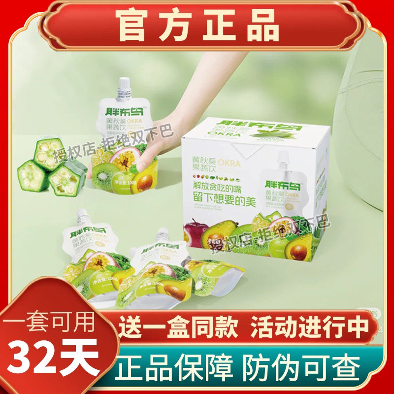 胖布鸟黄秋葵果蔬糖果饮正品
