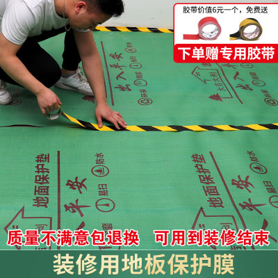 装修地面保护膜加厚防水r防滑耐磨一次性家用瓷砖地砖木地板防护