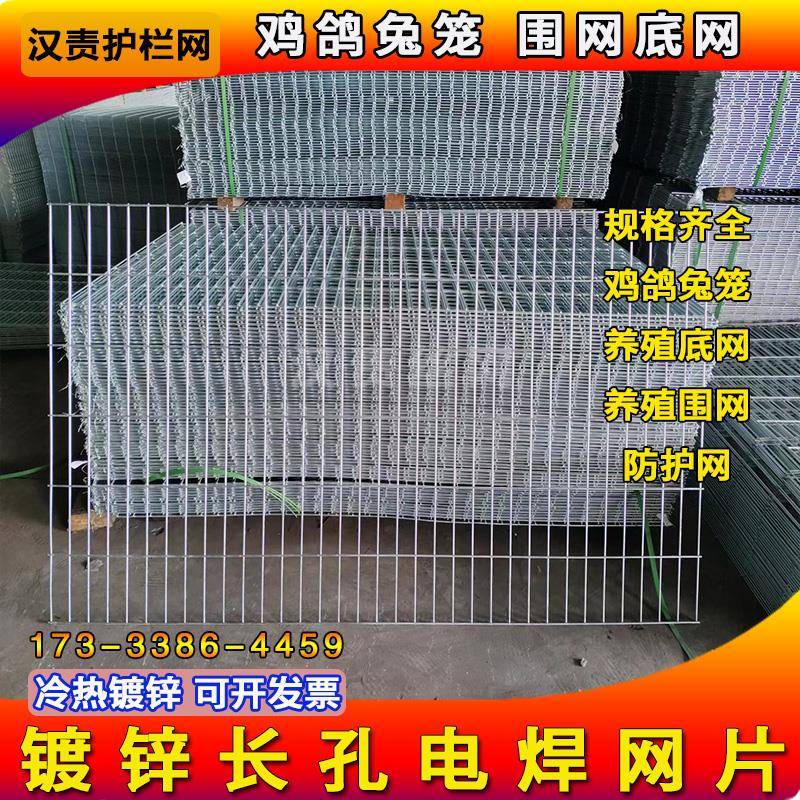 长孔镀锌铁丝网片围栏防护网鸽舍围网狗笼网格片养殖底网加粗加密