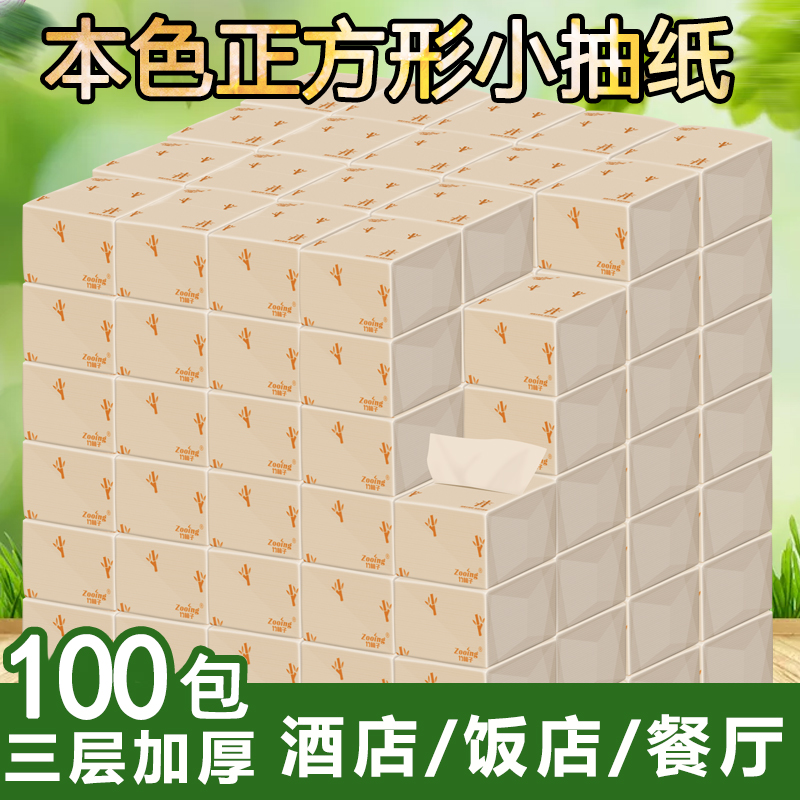 正方形抽纸整箱100小包纸巾餐厅卫生纸饭店餐巾纸酒店用纸巾