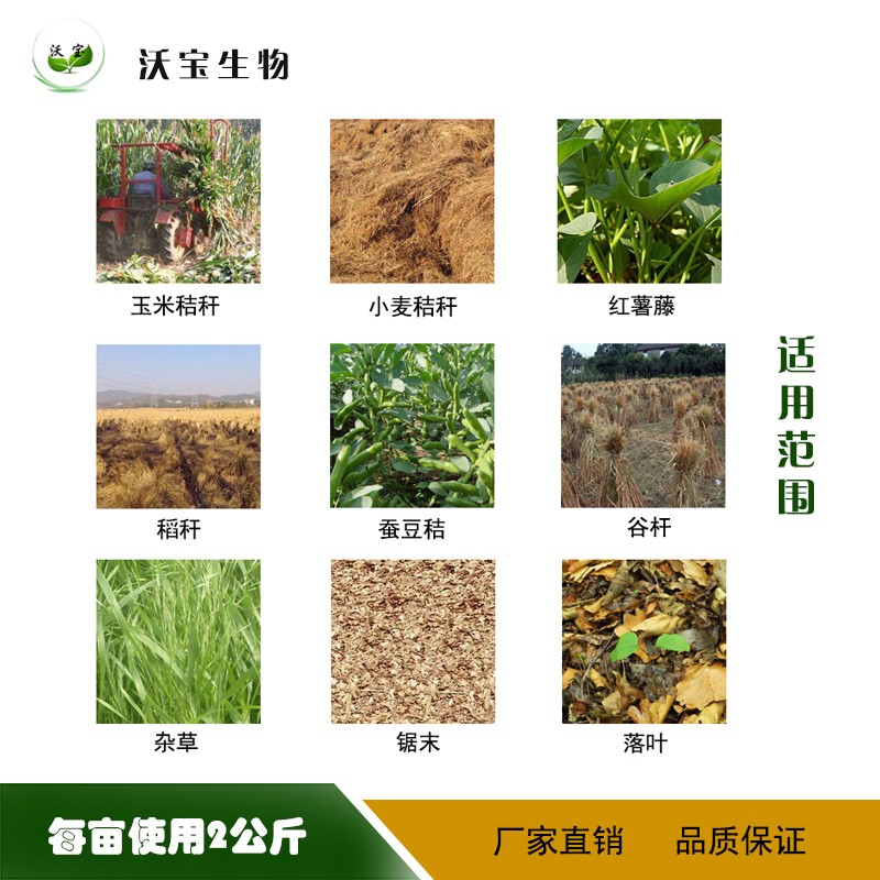 秸秆腐熟剂玉米小麦沤肥水稻大棚作物旋耕堆腐烂有机物料直接还田