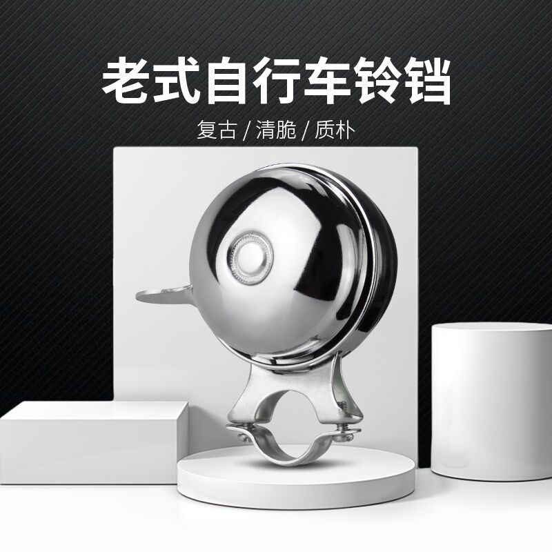 老式自行车铃铛山地通用超响复古喇叭车铃大声音清脆骑行配件大全