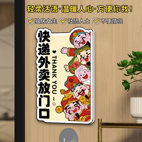 快递外卖放门口提示指示牌亚克力家用请勿敲门创意可爱入户门挂钩