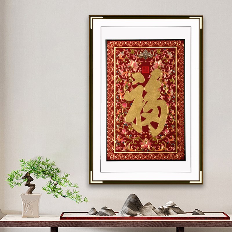 入户玄关装饰画康熙御笔福字挂画走廊过道壁画新中式客厅画百福图