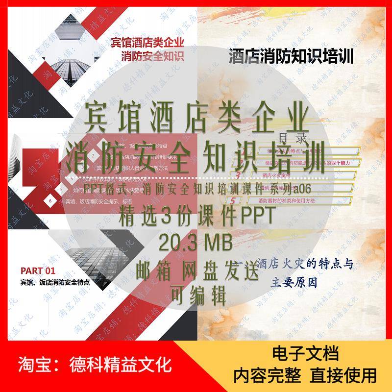 餐饮业宾馆饭店酒店消防安全知识培训课件PPT 消防安全管理 a06