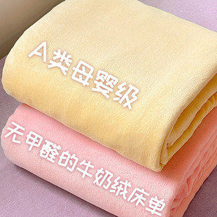 纯色a牛奶绒床单单件加厚法兰绒小毯子被单枕头套宿舍三件套 冬季