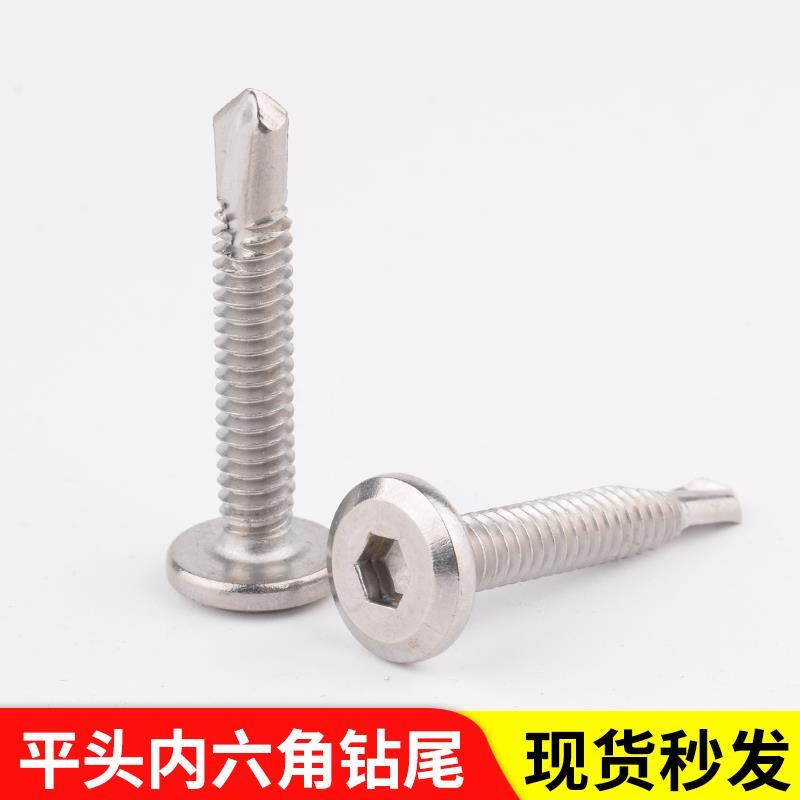 钻护栏不锈钢自攻 自41燕尾钉螺丝M6钻尾专用0M5平头内六角