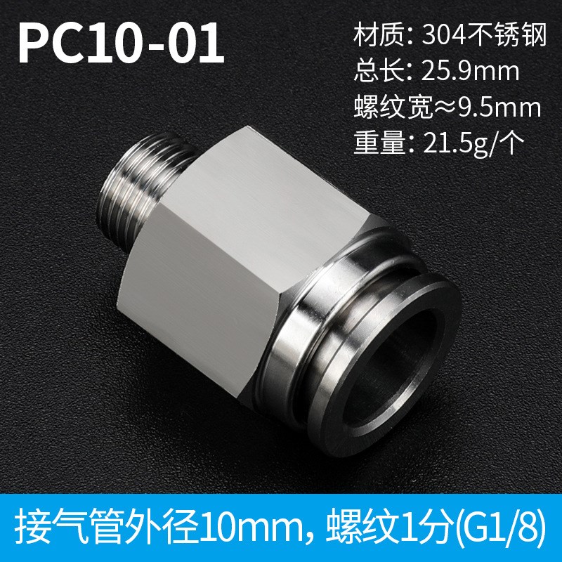 304不锈钢气管快速接头PC8-02螺纹直Q通快插气动元件接头
