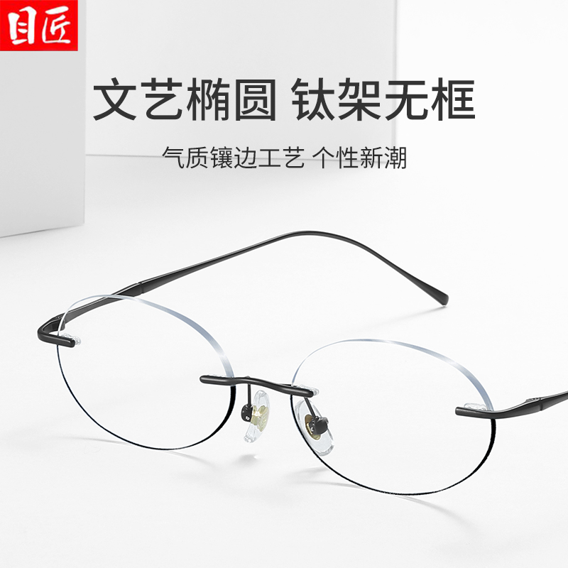 超轻纯钛椭圆形无框近视眼镜框男款可配度数小框无边框黑边镜架女