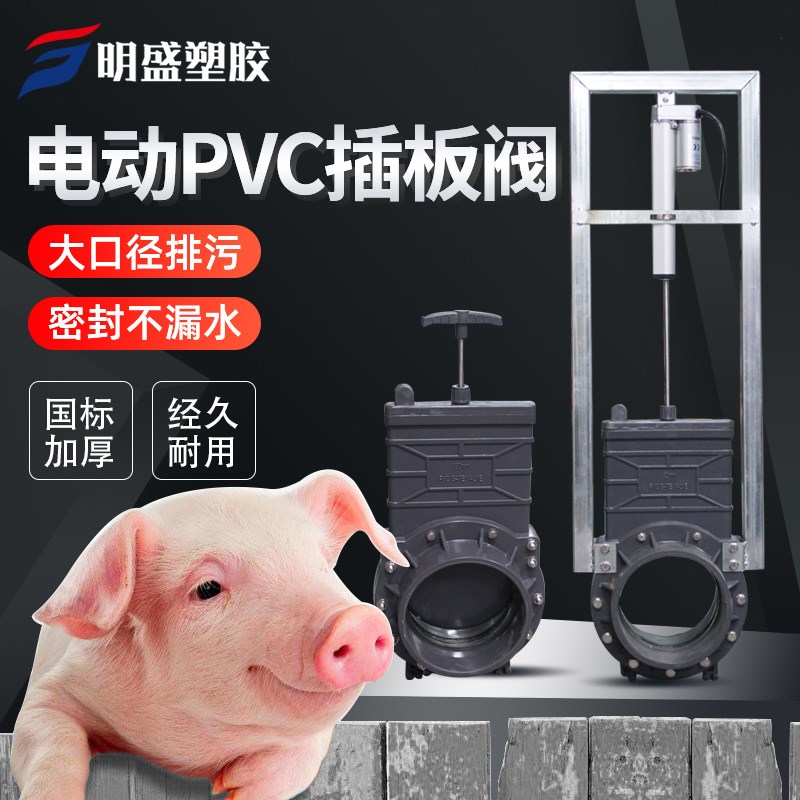 PVC电动插e板阀农场养殖场排污电动阀门开关电动闸阀dn160 200 25
