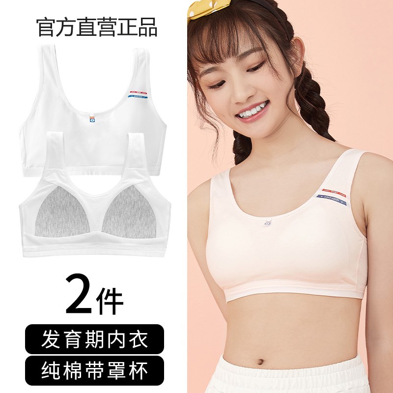 发育期少女背心学生内衣无痕女孩运动纯棉初中生高中生青春期文胸
