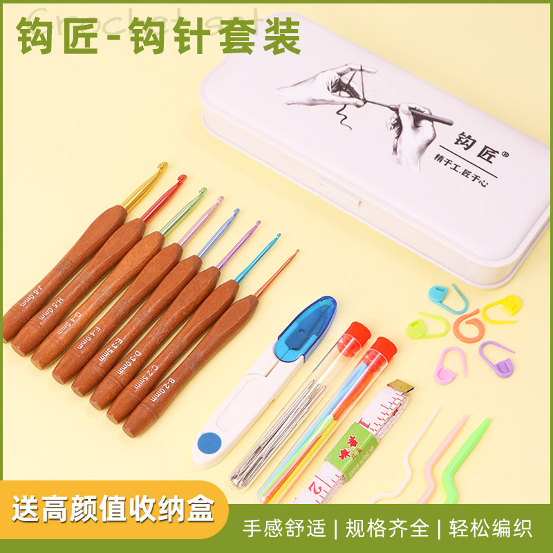 钩针手工编织工具套装diy毛线新手初学者木柄不锈钢勾针全一套细