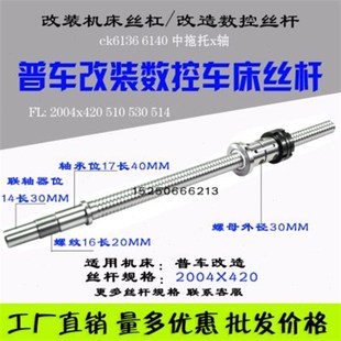普车改造数控加工中心丝杆车床配件中拖板X轴Z轴S滚珠丝杠螺母套