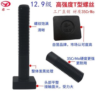 12.9级T型螺丝冲床铣床加工中心模具压板螺栓机R床T槽用螺杆M30