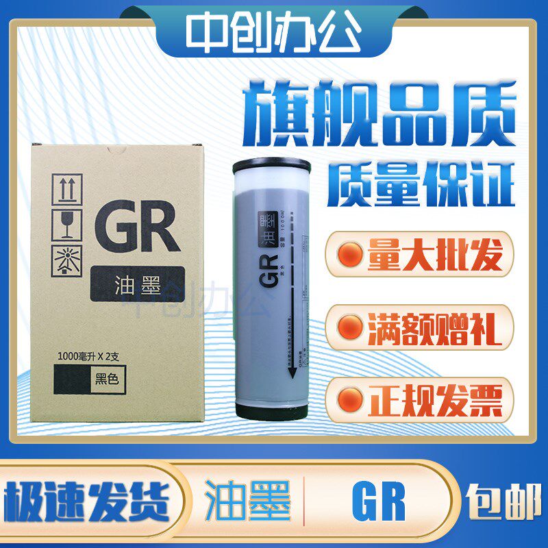 中创 GR 油墨 适用 理想 1700 1750 2000 2700 2750 3700