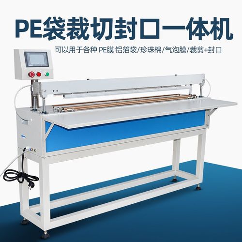 翔德牌加长立式气动封口机PE膜桶料裁切封口一体机制袋机刀片切割