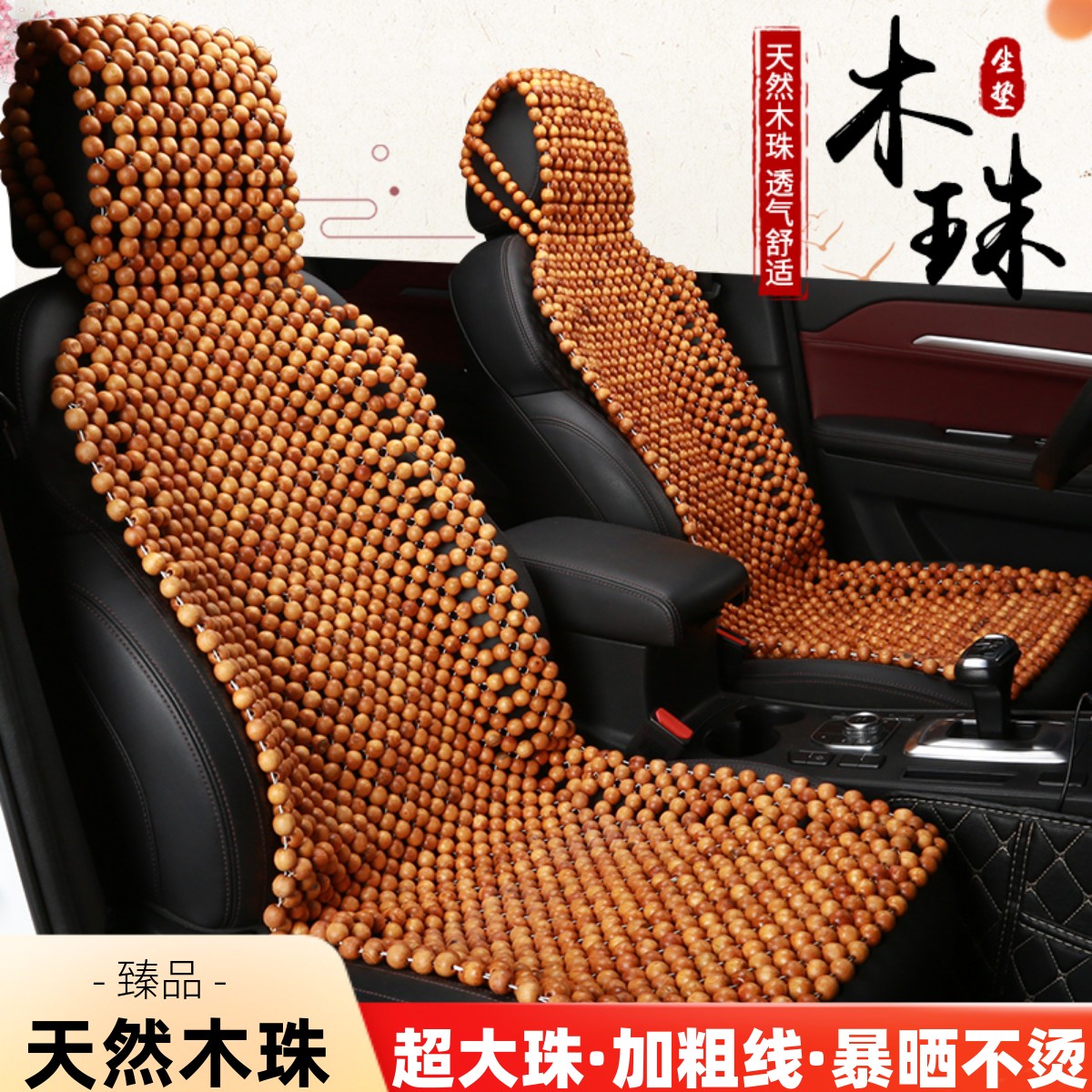 木珠汽车坐垫夏季制冷凉垫通x风透气单片靠背三件套夏天小珠子座