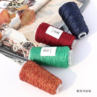 星空金丝线金银丝毛线团毛衣y勾线钩针手工diy编织玩偶针织包包